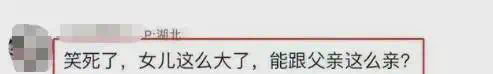 “夹大腿,要亲亲”:青春期女儿与老爸的举动曝光,评论区炸了……-吃瓜网